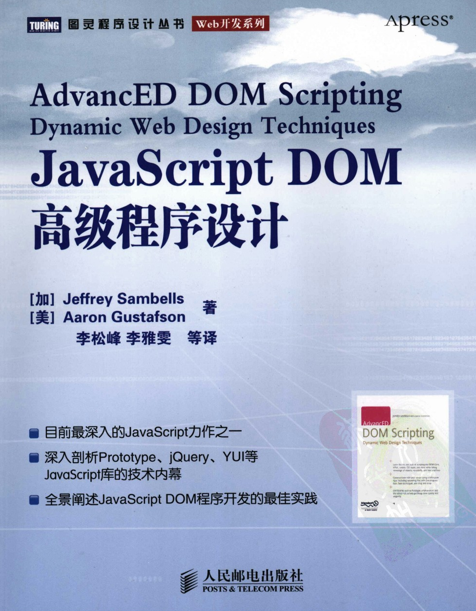 [JavaScript.DOM高级程序设计]（加）桑贝斯.扫描版PDF网盘下载