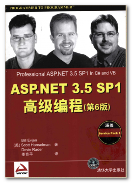 ASP.NET 3.5 SP1 高级编程(第6版) 完整中文版 高清PDF扫描版[164MB]网盘下载
